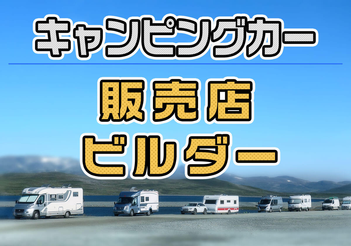 キャンピングカー家具の大川作成OKワゴン