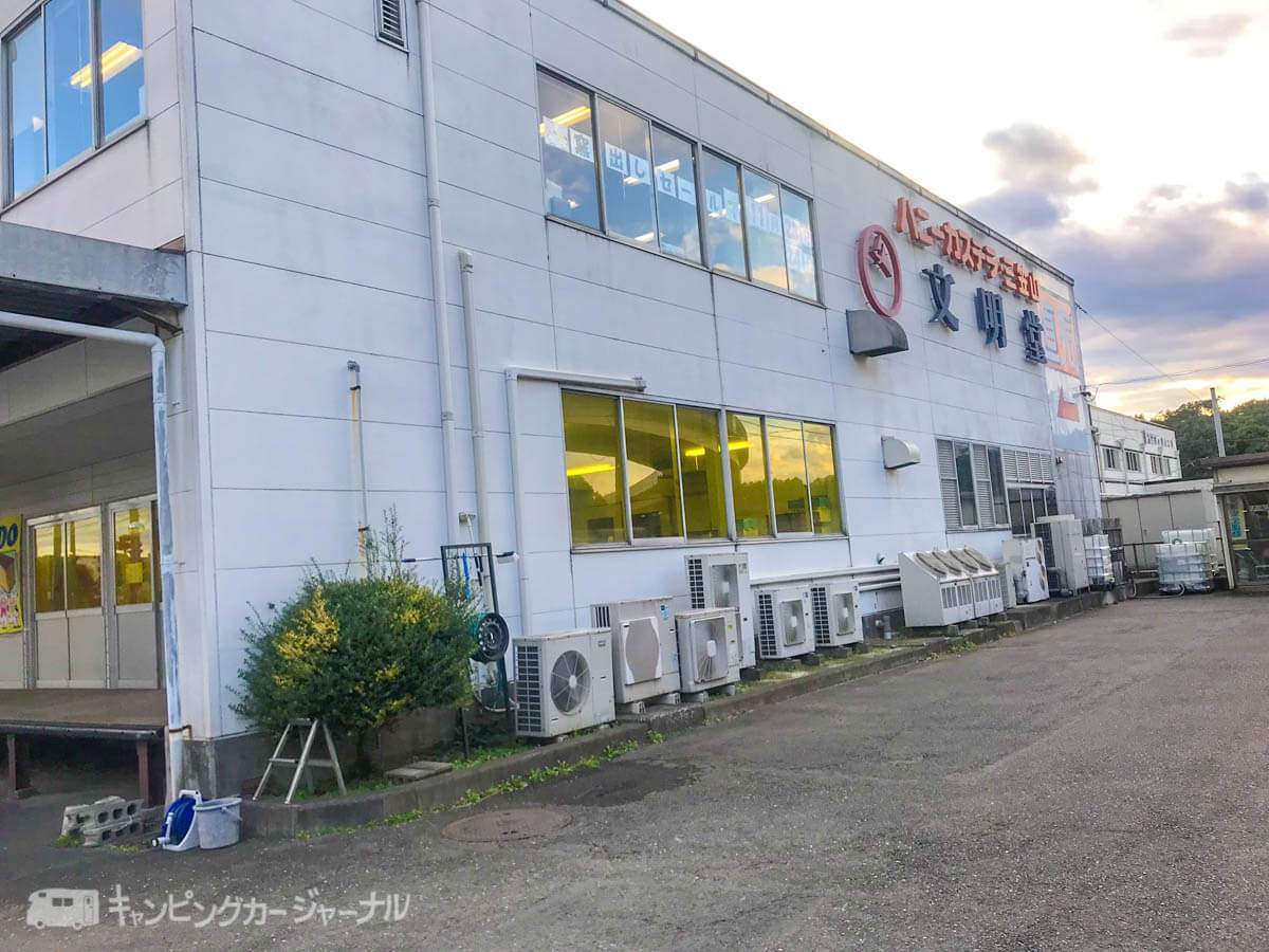 文明堂工場