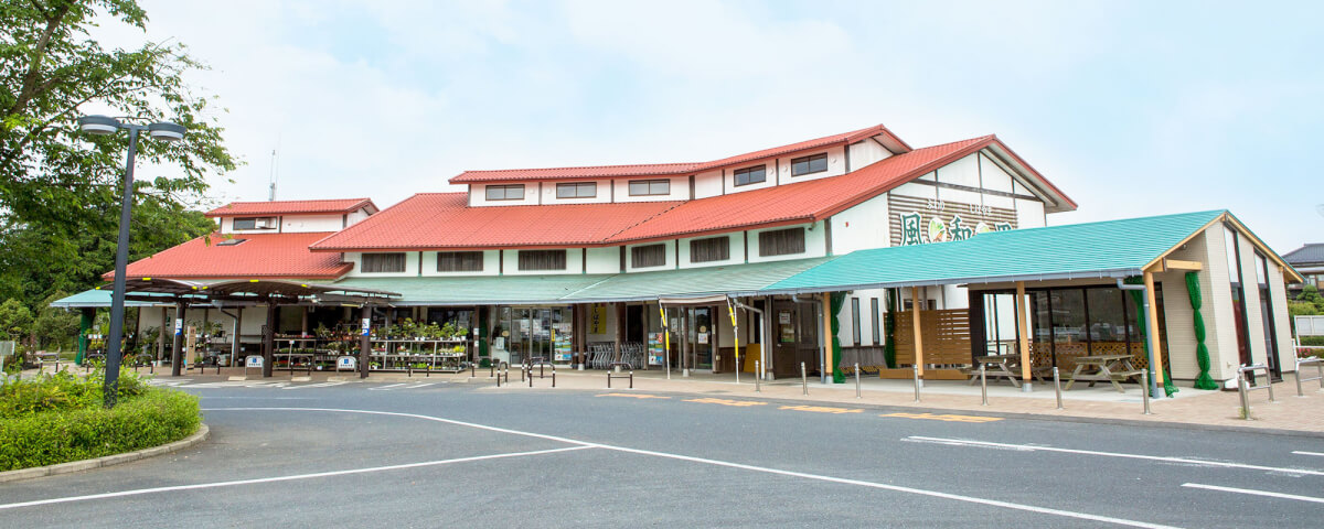 道の駅 風和里（ふわり）しばやま