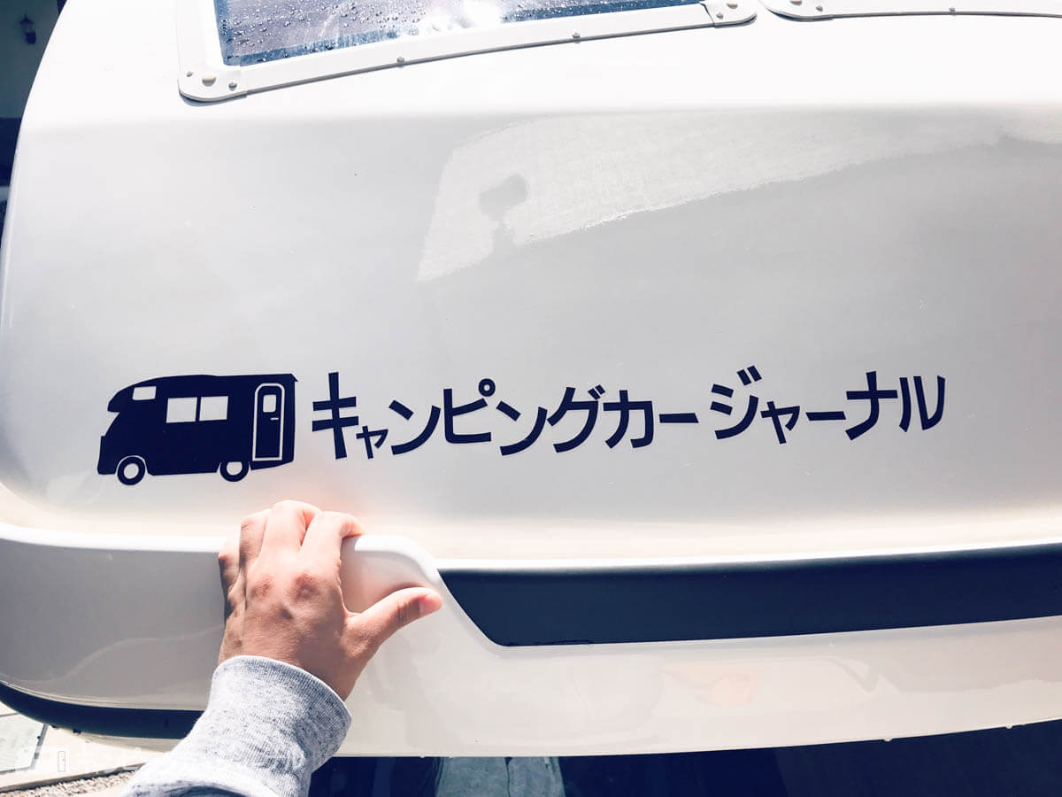キャンピングカージャーナルオリジナルステッカー