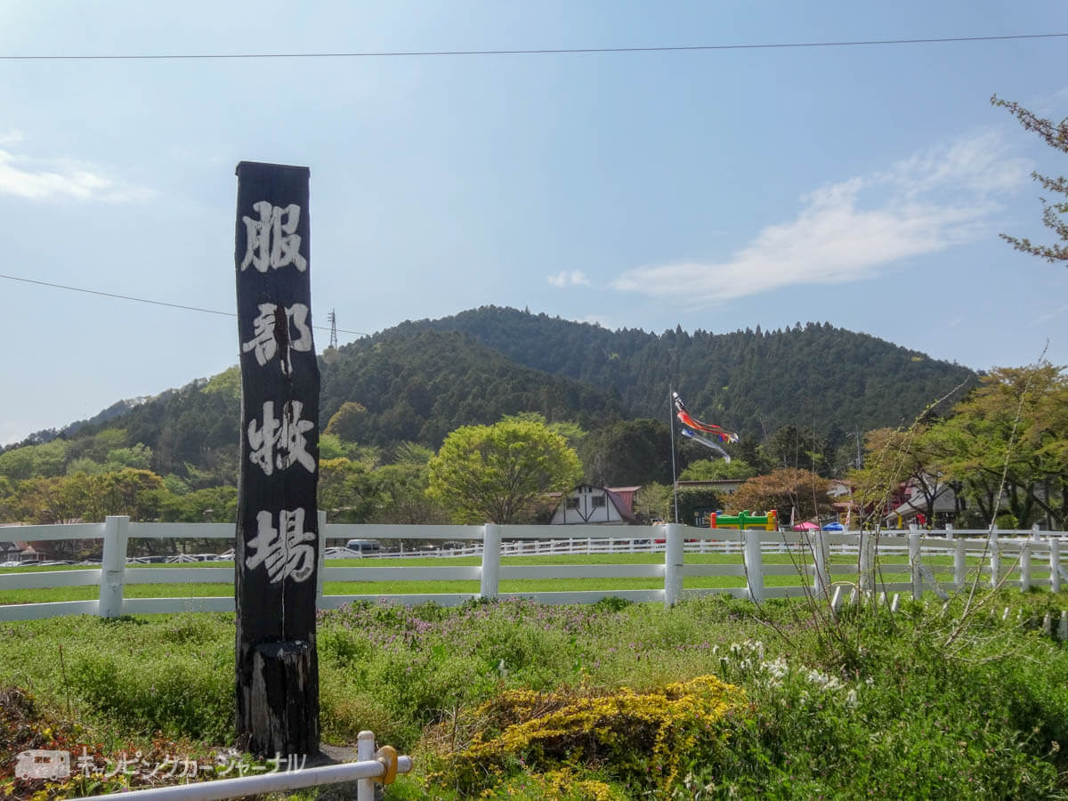 服部牧場