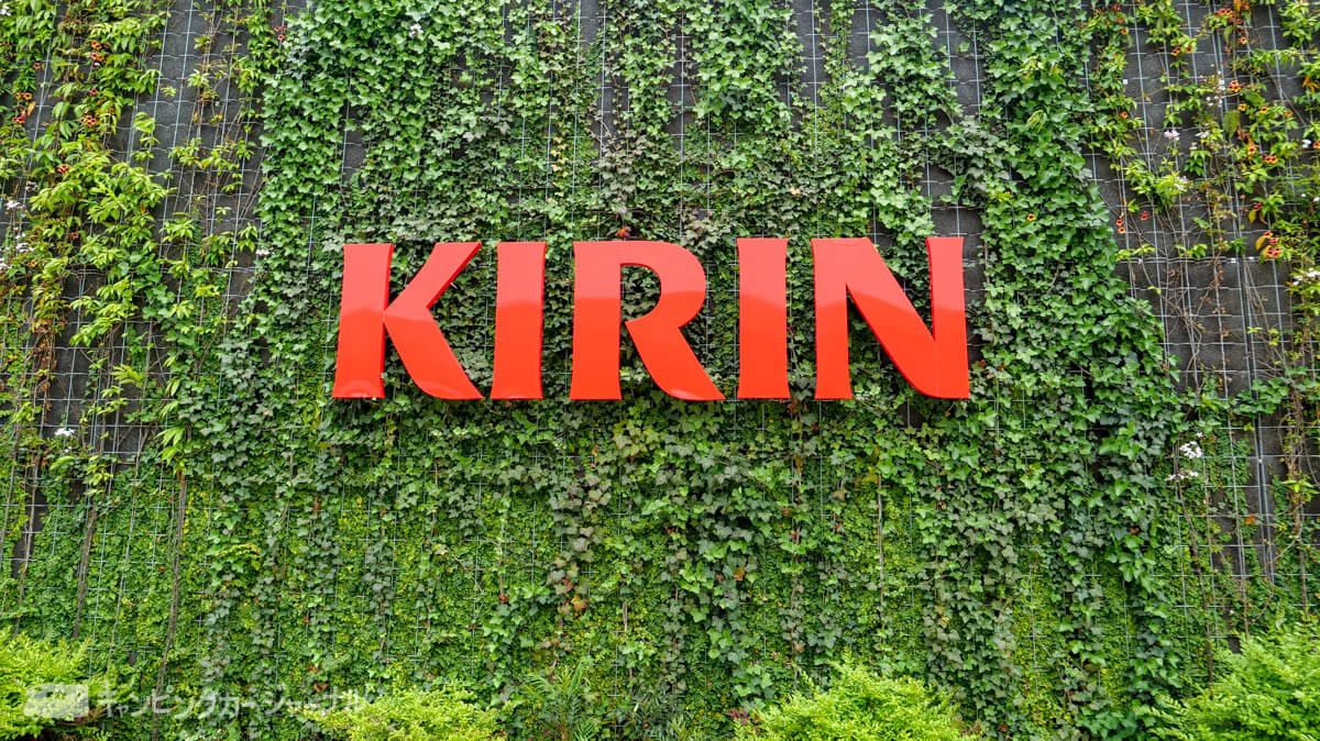 キリン横浜工場