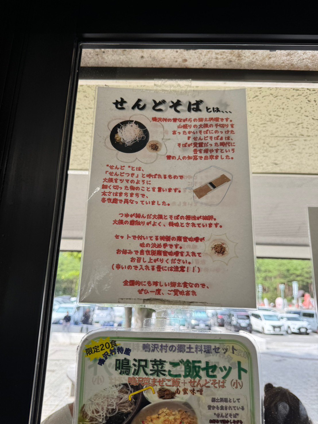 せんどそばの由来と南蛮味噌の食べ方を記した軽食堂の説明