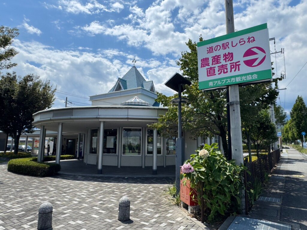 道の駅しらね現地レポート｜道路の向こうに桃が並ぶ、南アルプス市の直売所