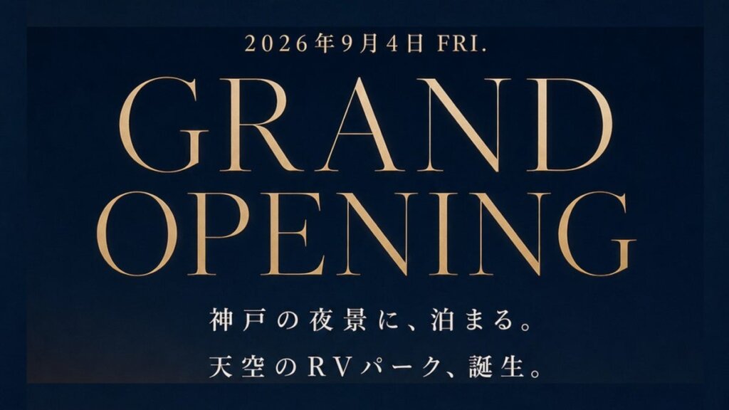 神戸の屋上RVパーク「JUBILATIONS」9月4日開業