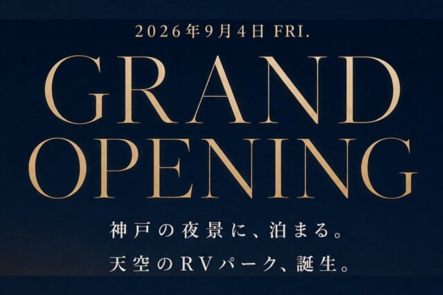 神戸の屋上RVパーク「JUBILATIONS」9月4日開業