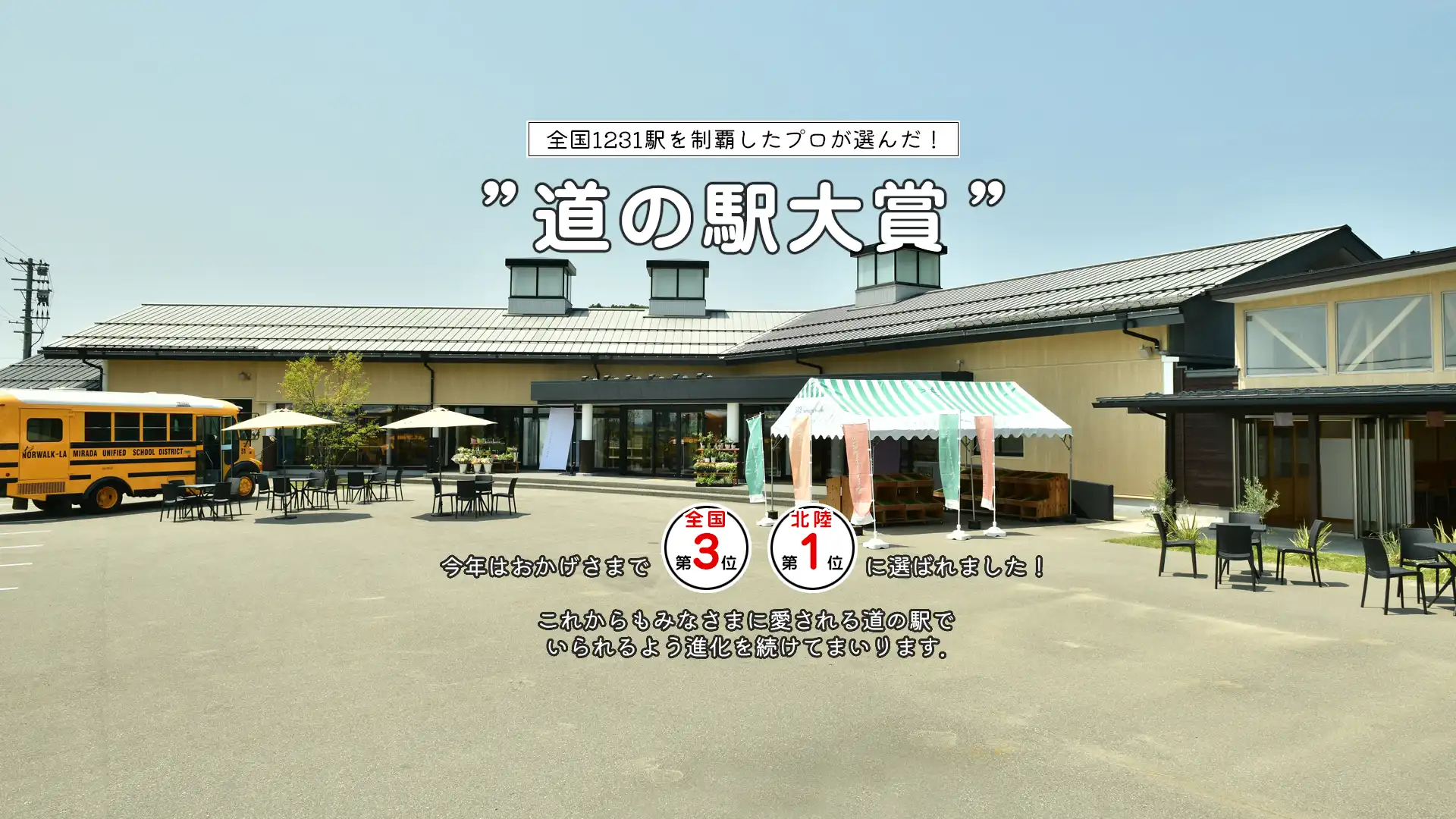 RVパーク 道の駅 SORAIRO国上