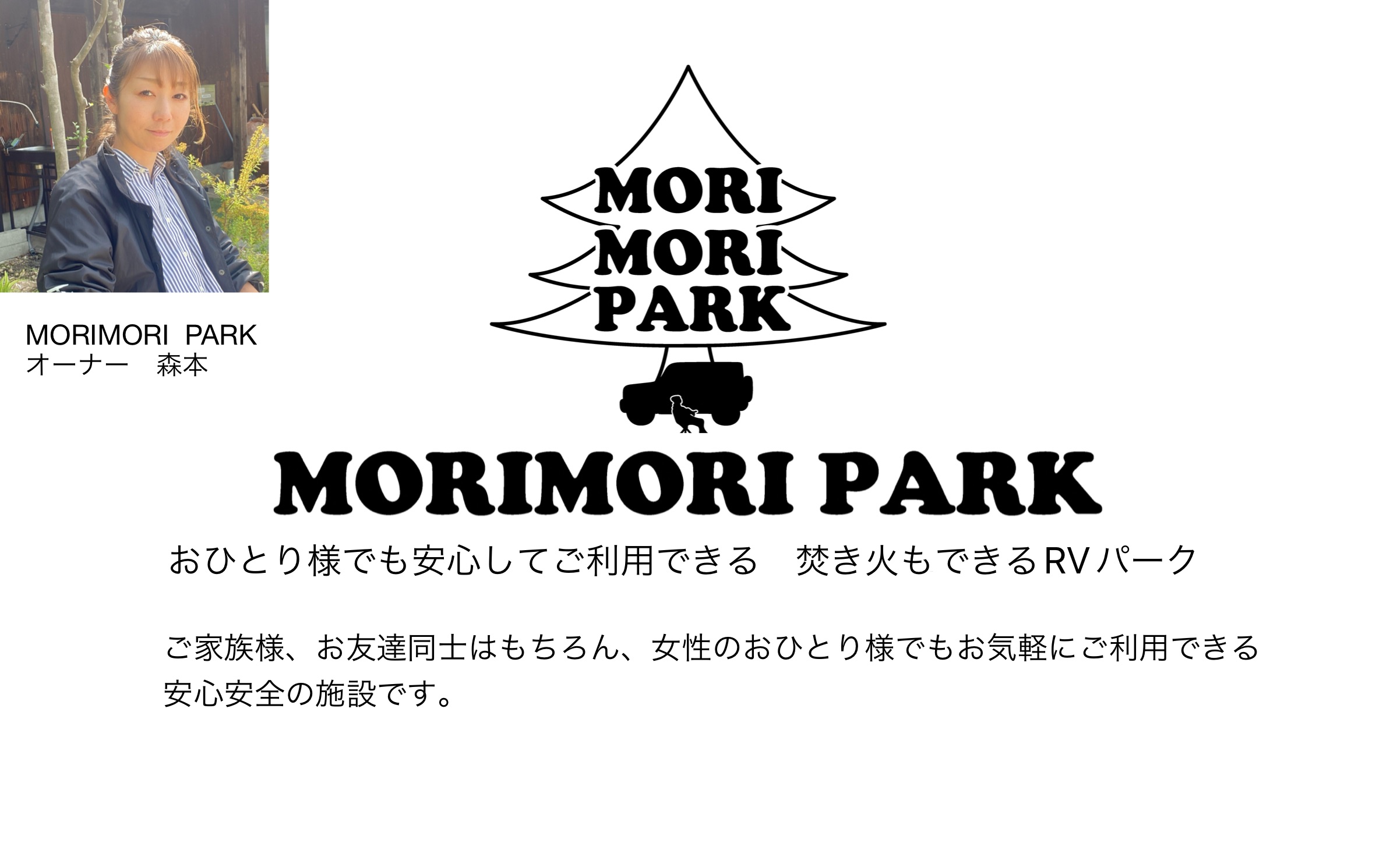 RVパーク MORIMORI PARK 伊賀