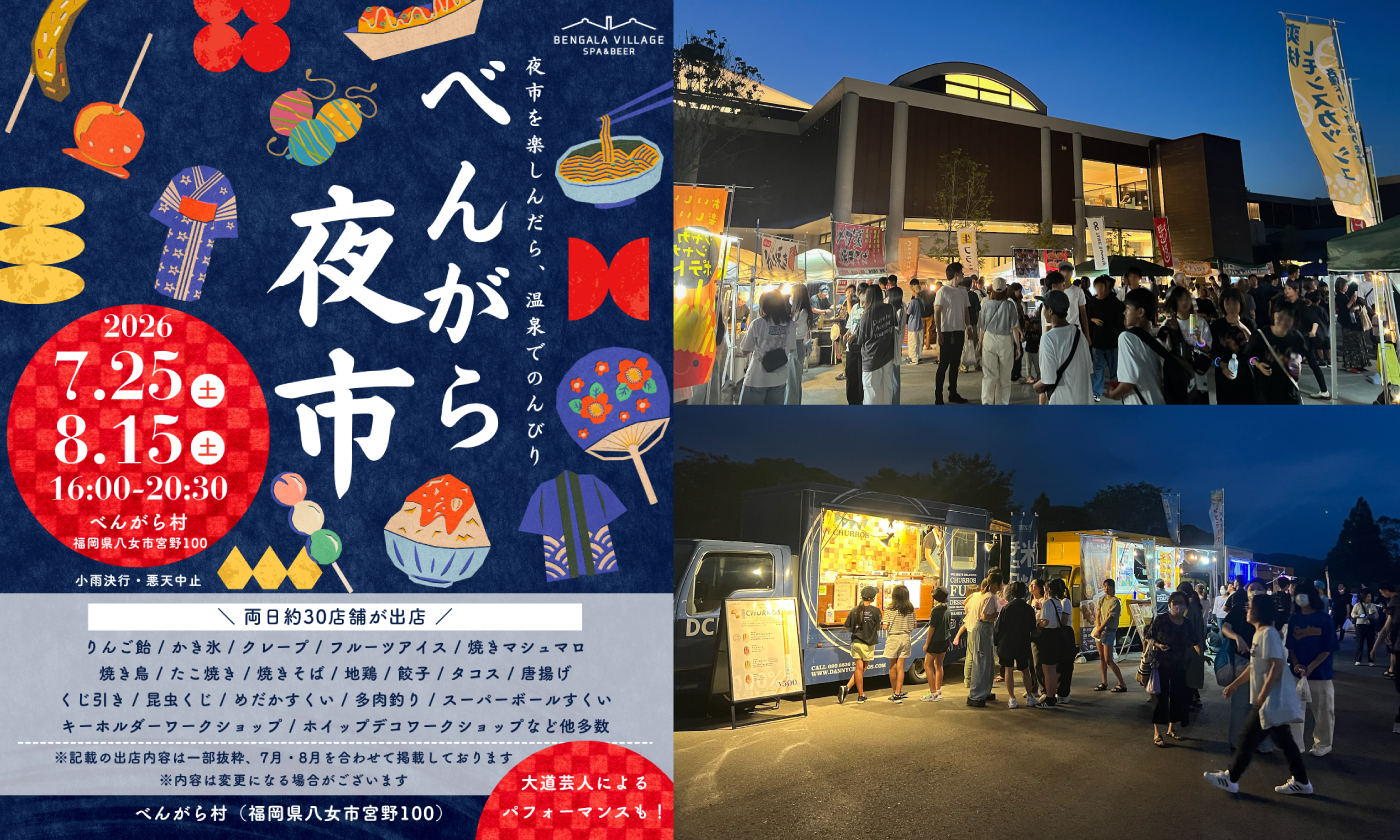 べんがら村