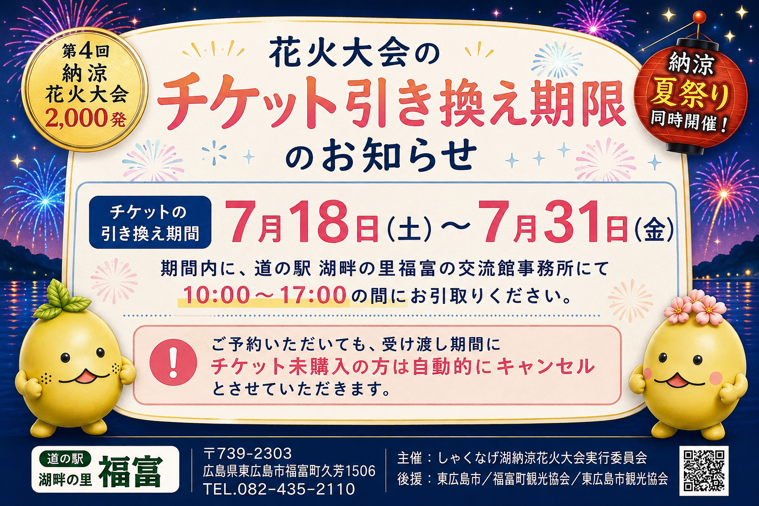 道の駅湖畔の里福富