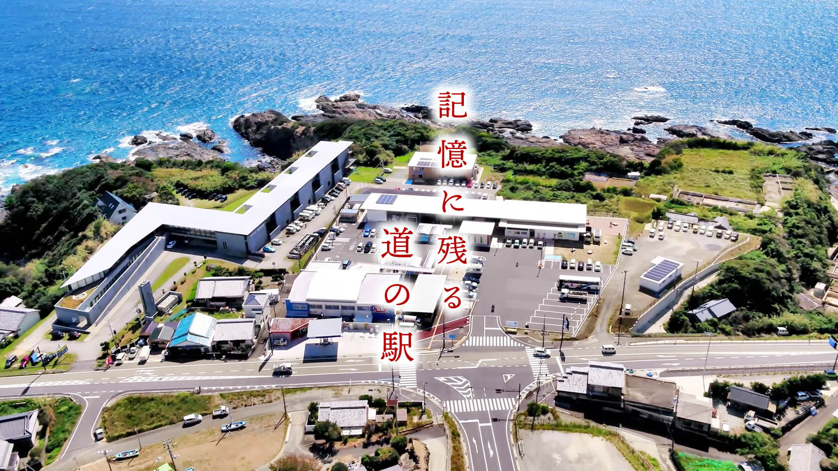 ＲＶパーク道の駅すさみ