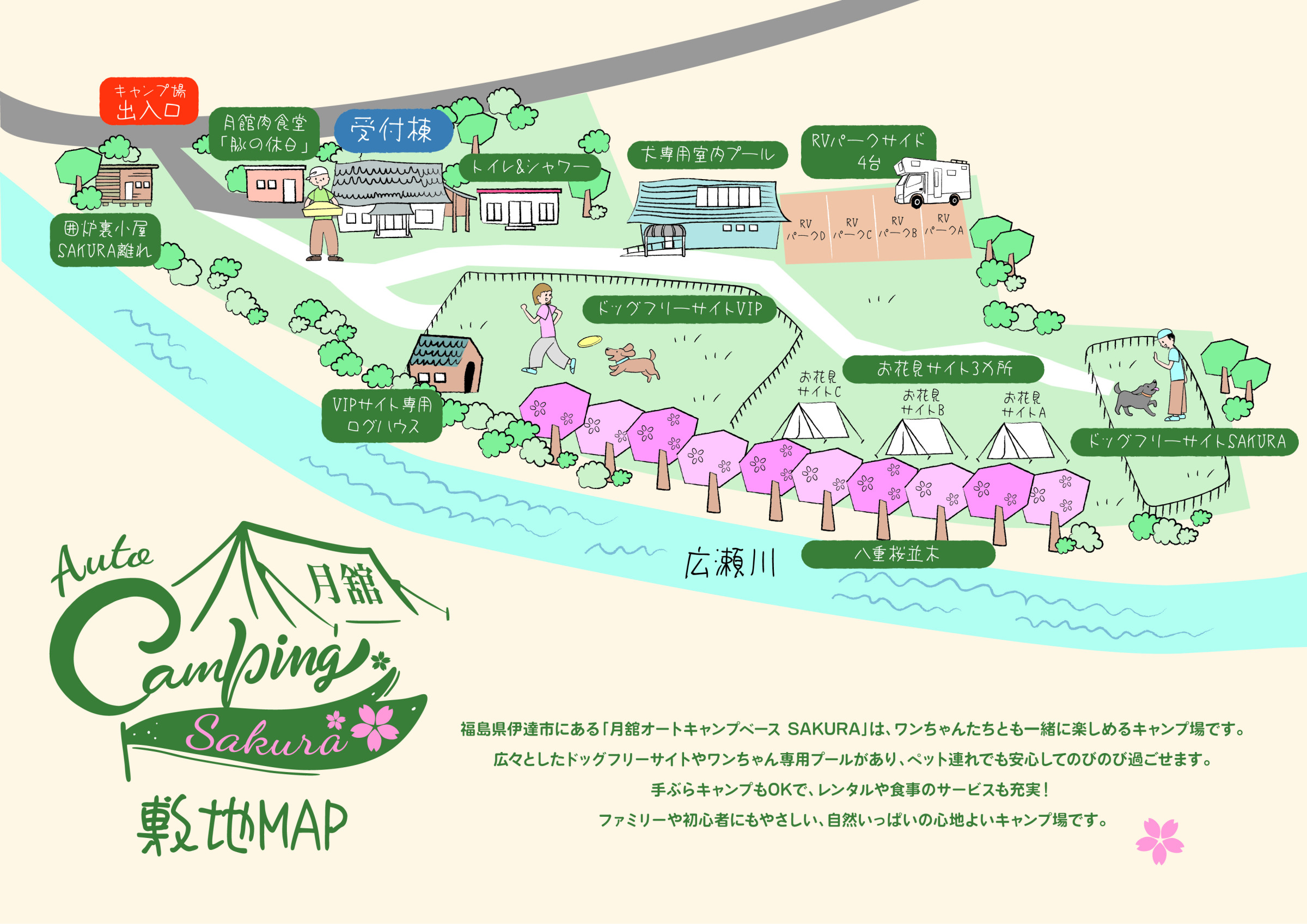 RVパーク 月舘オートキャンプベースSAKURA