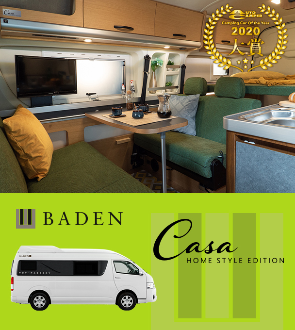 株式会社トイファクトリー BADEN [Casa Home Style Edition]