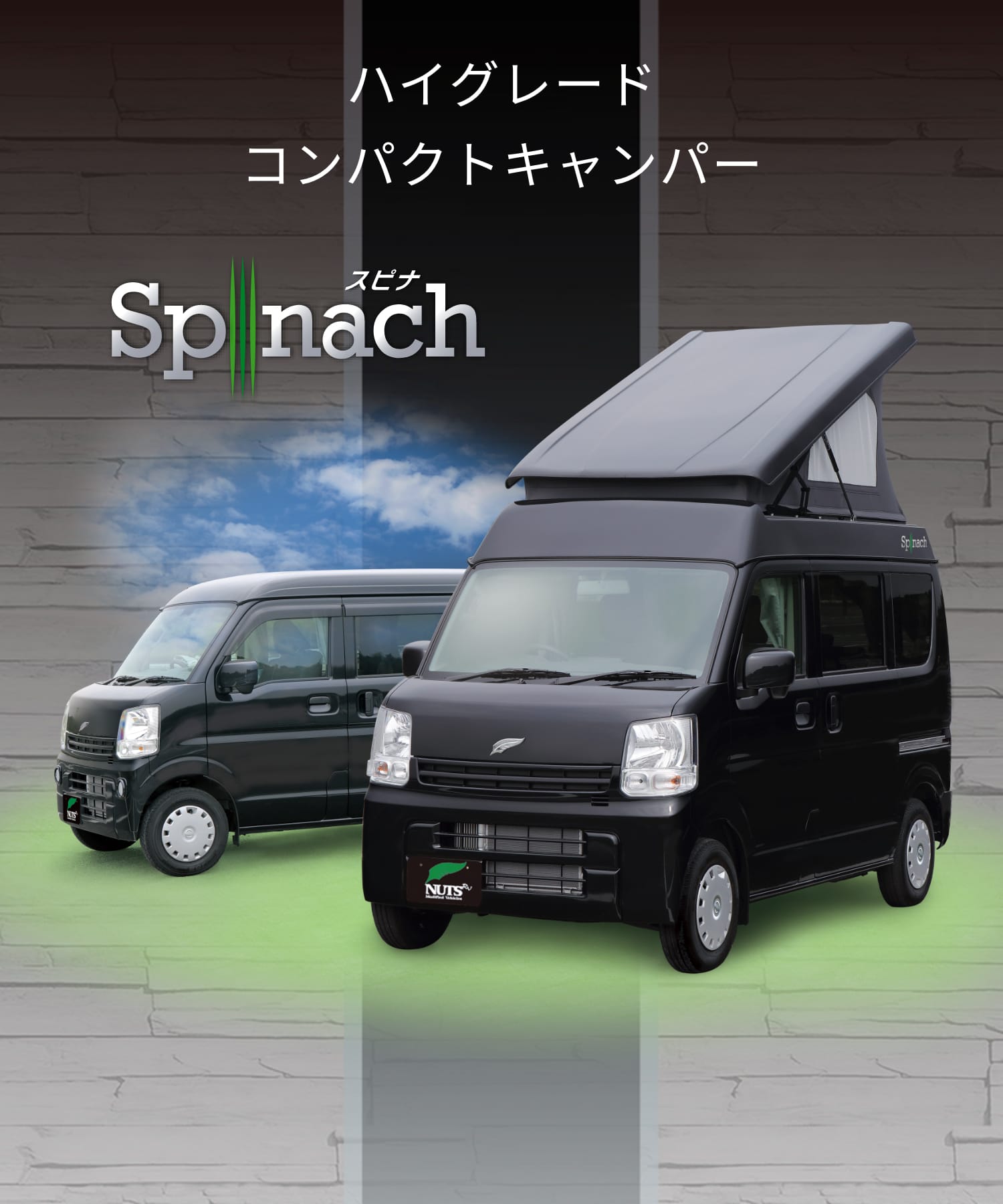 ナッツRV Spinach（スピナ）