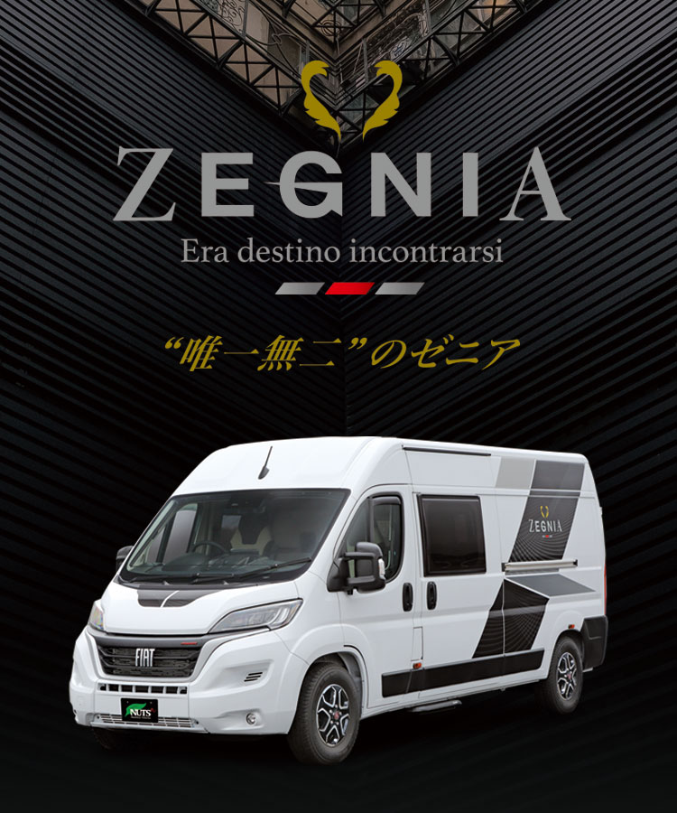 ナッツRV ZEGNIA（ゼニア）