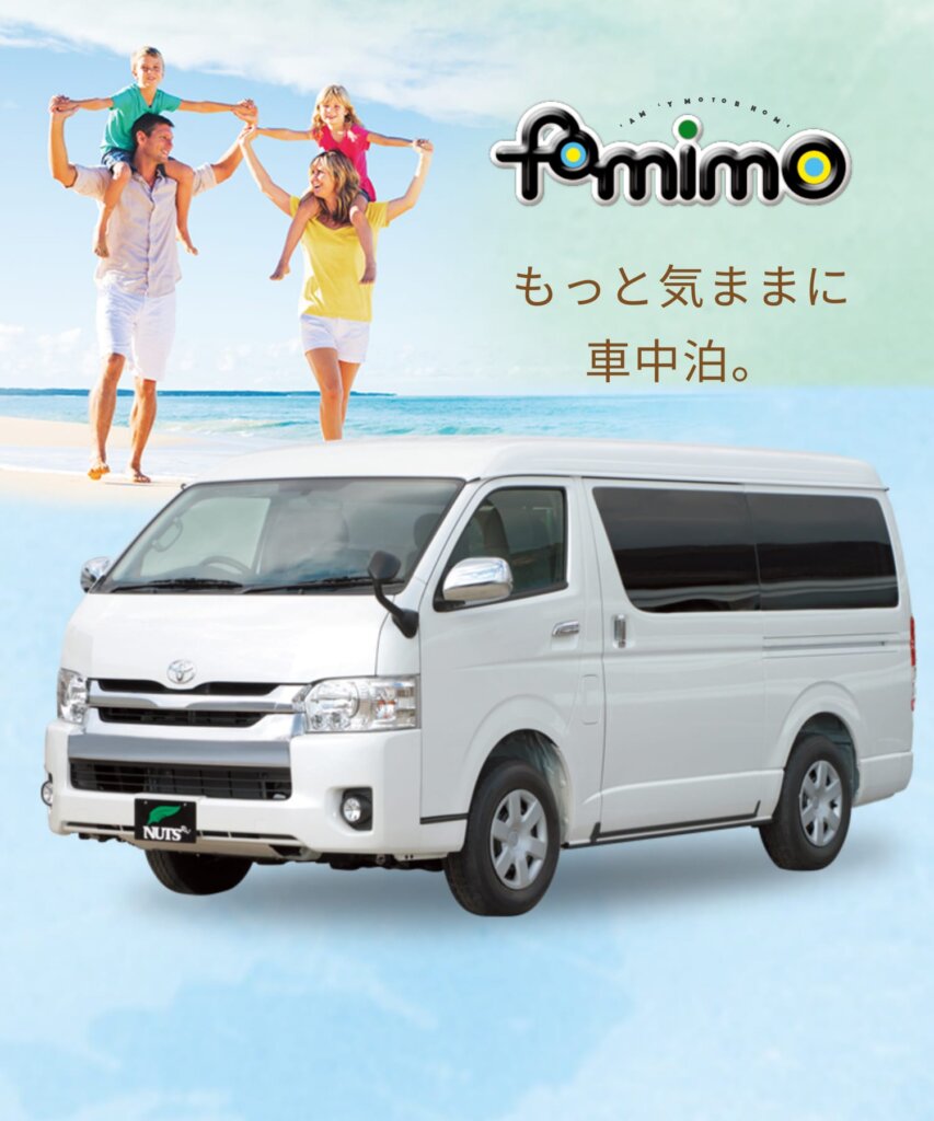 ナッツRV famimo（ファミモ）