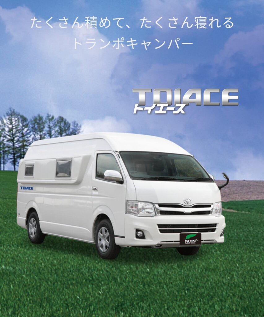 ナッツRV Toiace（トイエース）