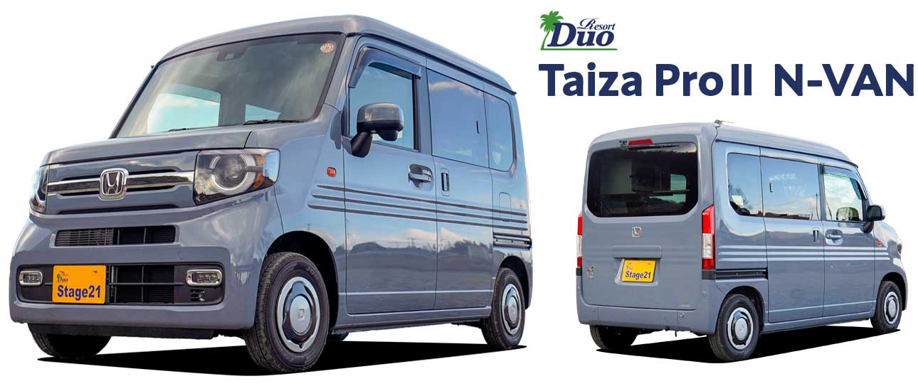 株式会社Stage21（ステージ21） ResortDuo Taiza ProⅡ N-VAN