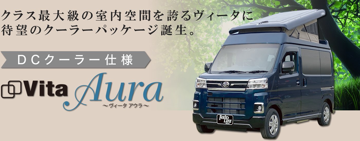 株式会社フィールドライフ ヴィータアウラ
