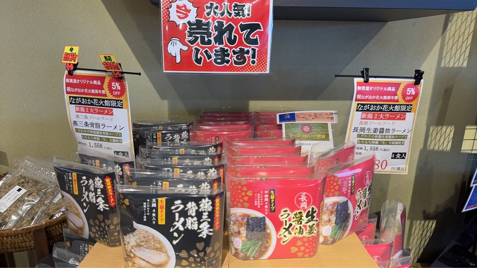 「大人気!売れています!」のPOPの下に並ぶ赤い箱の生姜醤油ラーメンと黒い箱の背脂ラーメン