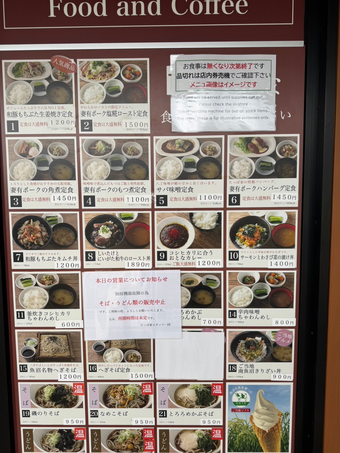 たっぽ家のメニュー看板。「ご当地 南魚沼きりざい丼 900円」と、そば・うどん類の販売中止の貼り紙