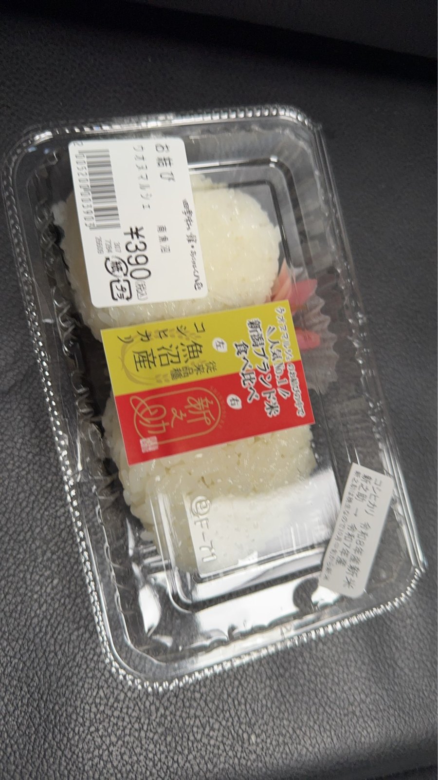 魚沼産コシヒカリと新之助の食べ比べおにぎり2個入り、390円のパック