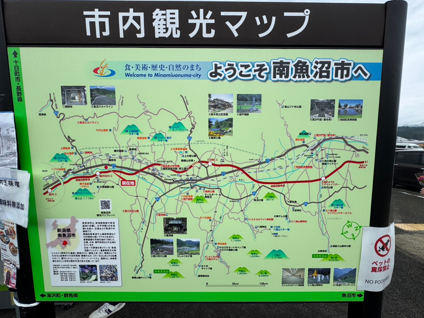 「市内観光マップ ようこそ南魚沼市へ」の看板。現在地は塩沢石打IC付近