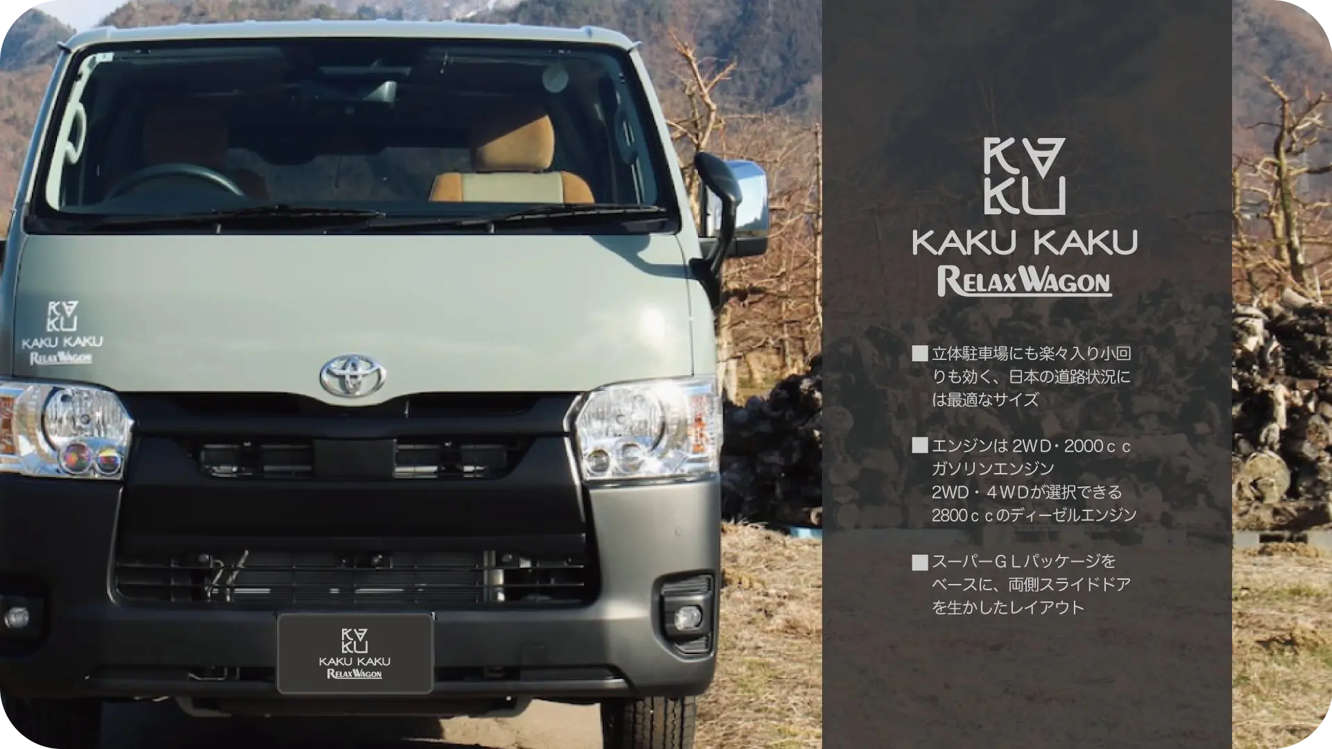 かーいんてりあ高橋 RELAX WAGON KAKUKAKU