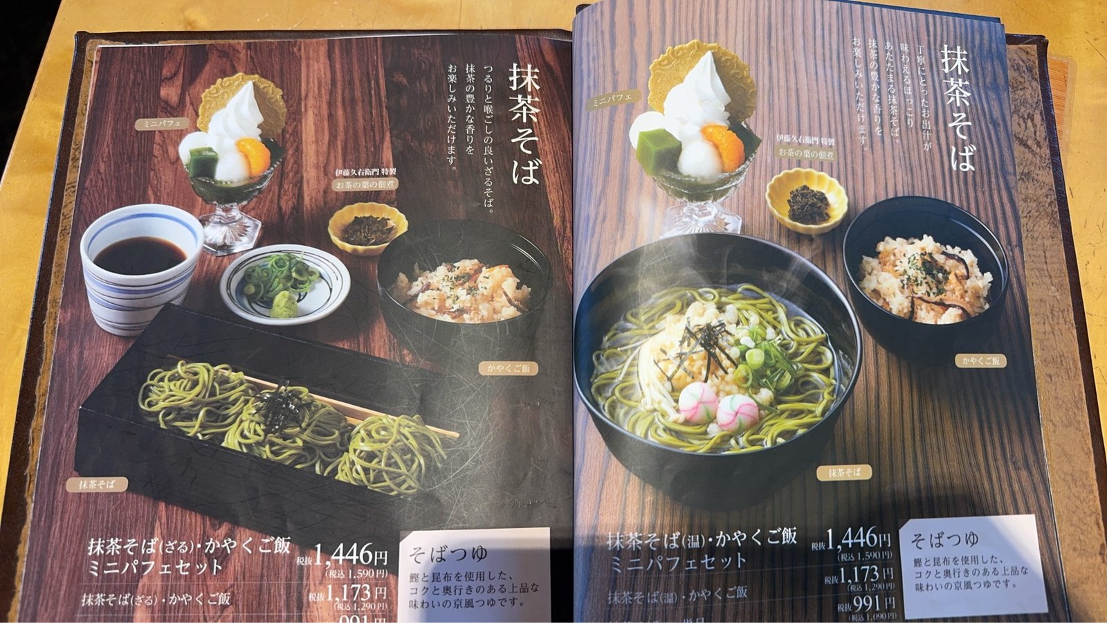 温かい抹茶そばとざるの抹茶そば、それぞれのご飯とミニパフェのセットを載せたメニュー