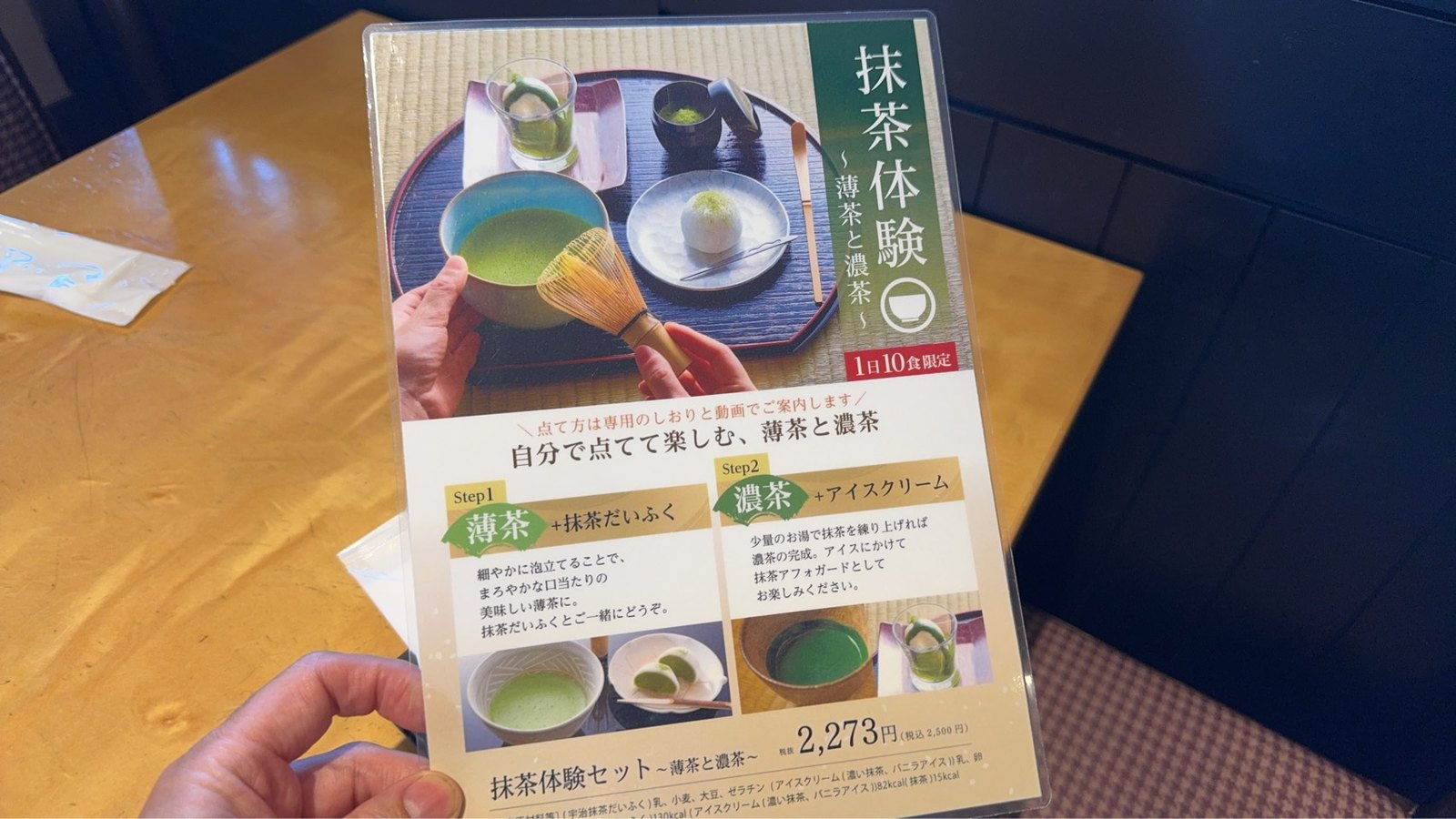 薄茶と濃茶を自分で点てる抹茶体験セットと、税込2500円、1日10食限定の表示