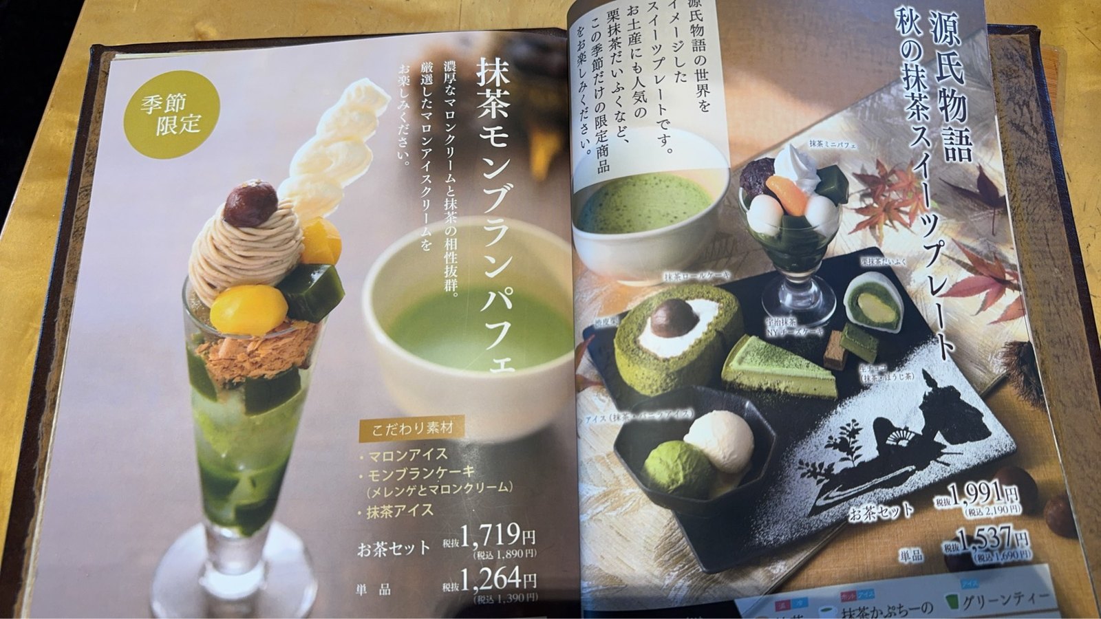 抹茶モンブランパフェと源氏物語 秋の抹茶スイーツプレートを紹介するメニュー