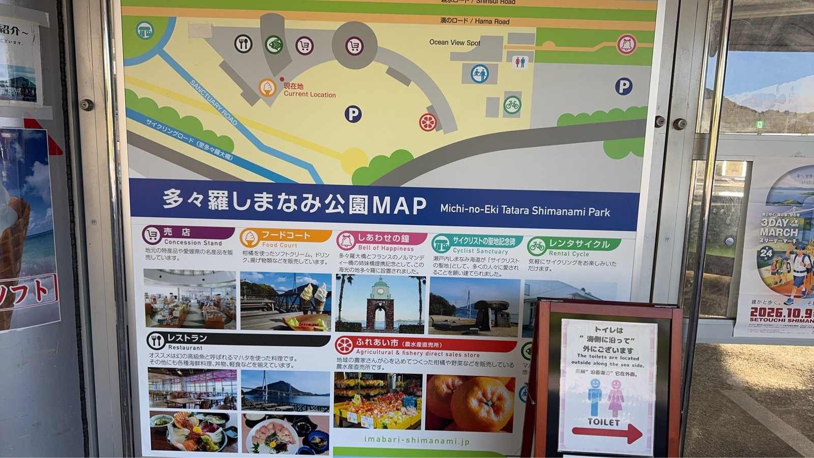 レストラン、売店、フードコート、ふれあい市、レンタサイクルなどを示す園内案内図とトイレの案内