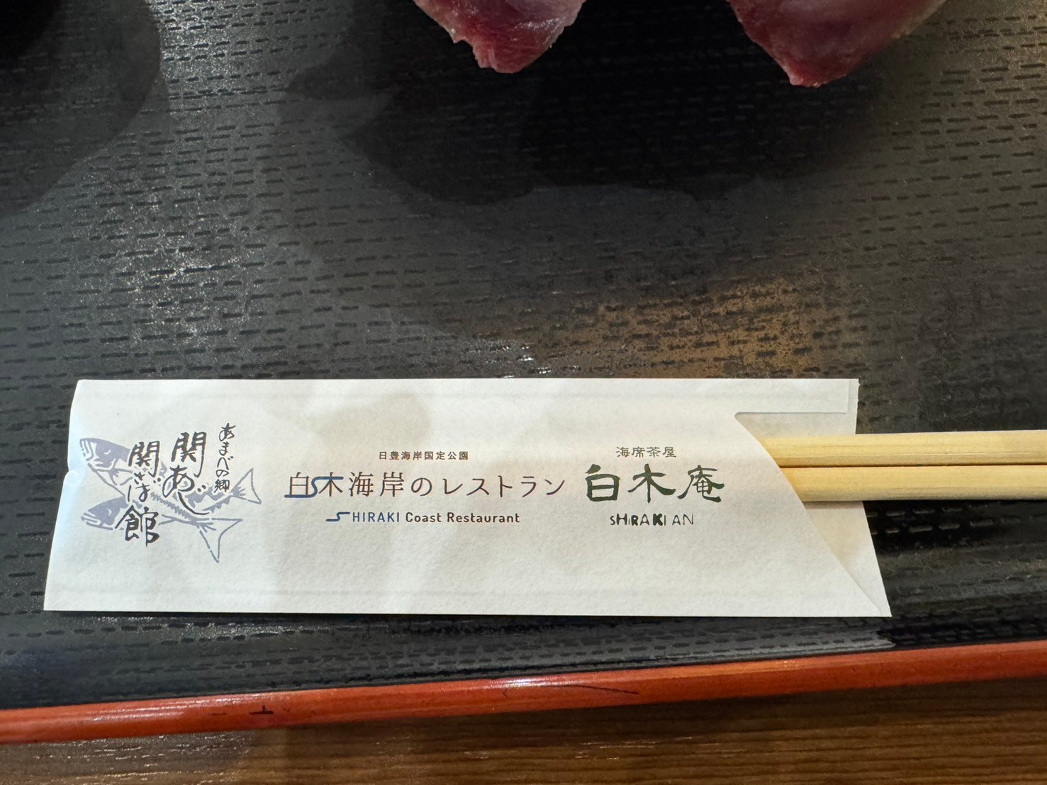 白木海岸のレストランと海席茶屋白木庵の名前が印刷された箸袋